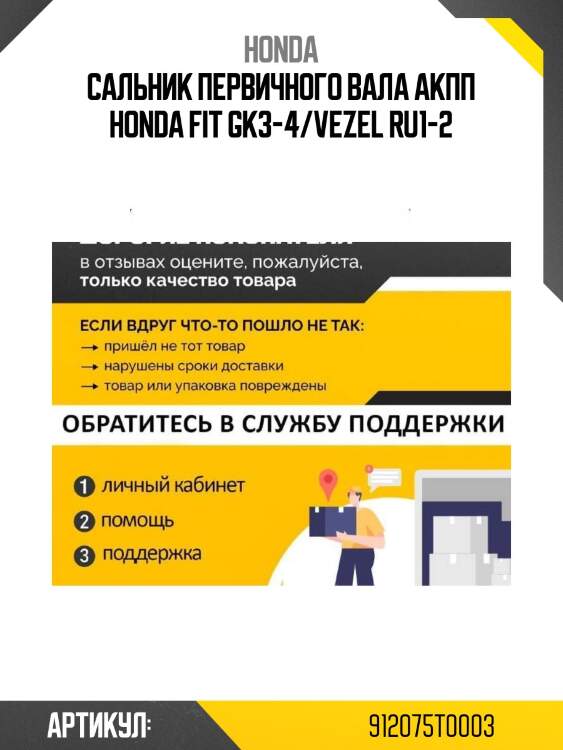 Сальник первичного вала акпп honda fit gk3-4/vezel ru1-2