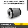 Сайлентблок toyota land cruiser prado j120,j150 02-20  hosu hss0317