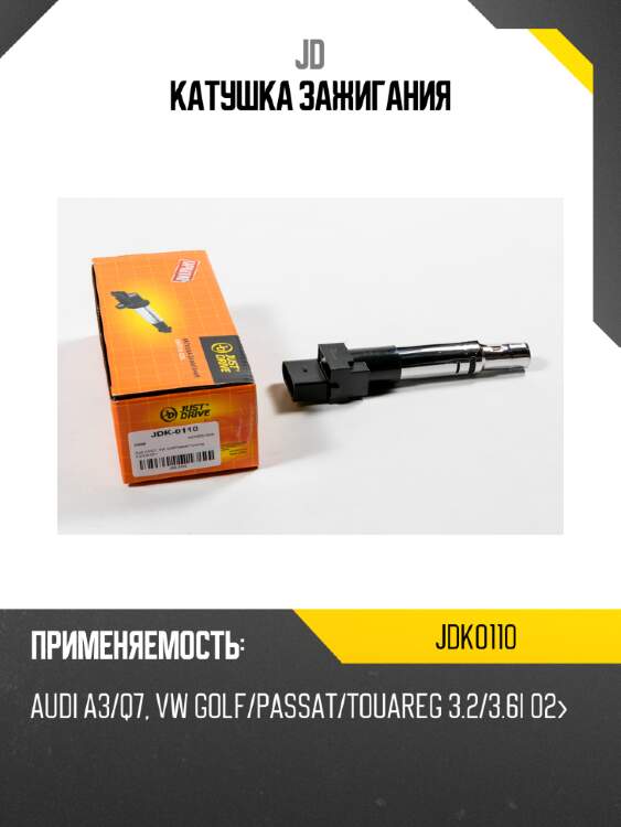 Катушка зажигания jd jdk0110