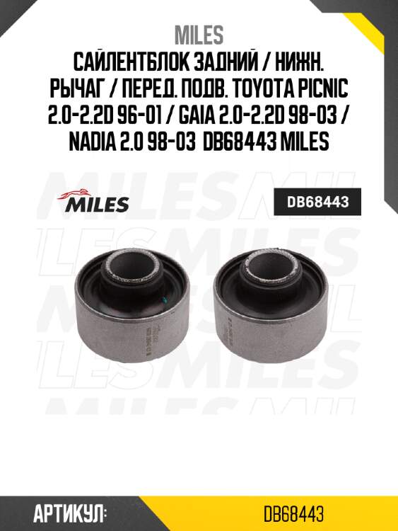Сайлентблок задний / нижн. рычаг / перед. подв. toyota picnic 2.0-2.2d 96-01 / gaia 2.0-2.2d 98-03 / nadia 2.0 98-03  db68443 miles
