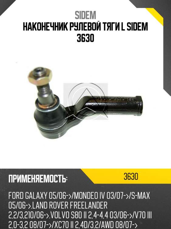 Наконечник рулевой тяги l sidem 3630