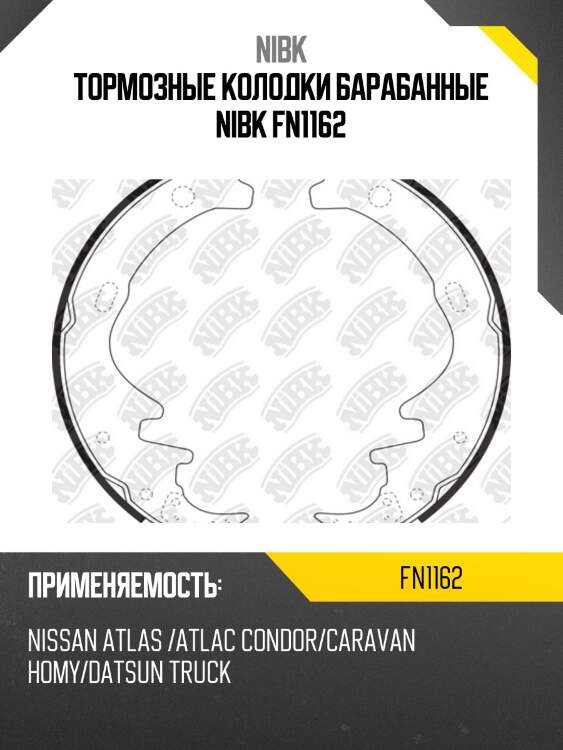 Тормозные колодки барабанные nibk fn1162