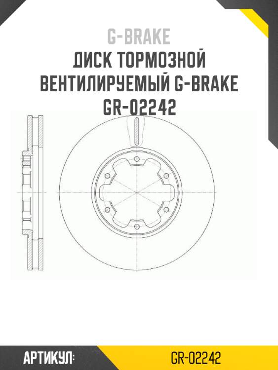 Диск тормозной вентилируемый g-brake  gr-02242