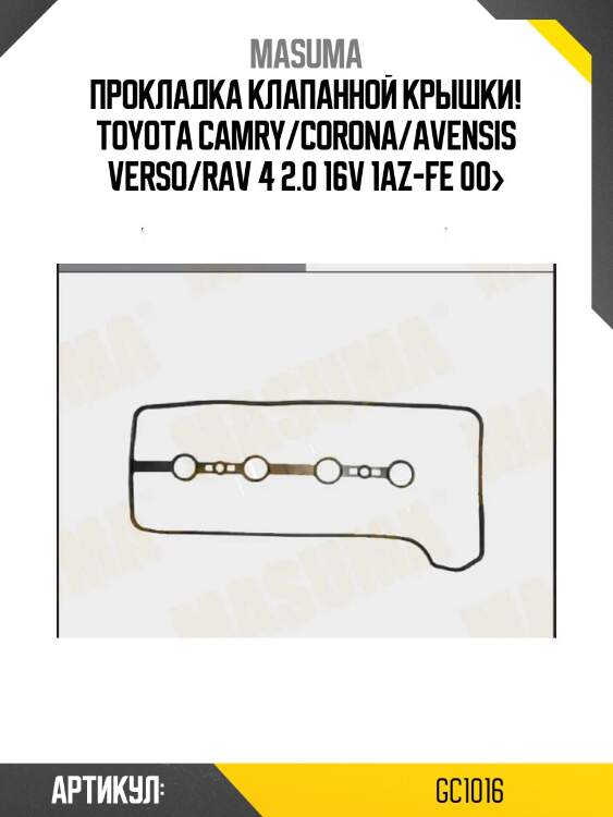 Прокладка клапанной крышки!\ toyota camry/corona/avensis verso/rav 4 2.0 16v 1az-fe 00>