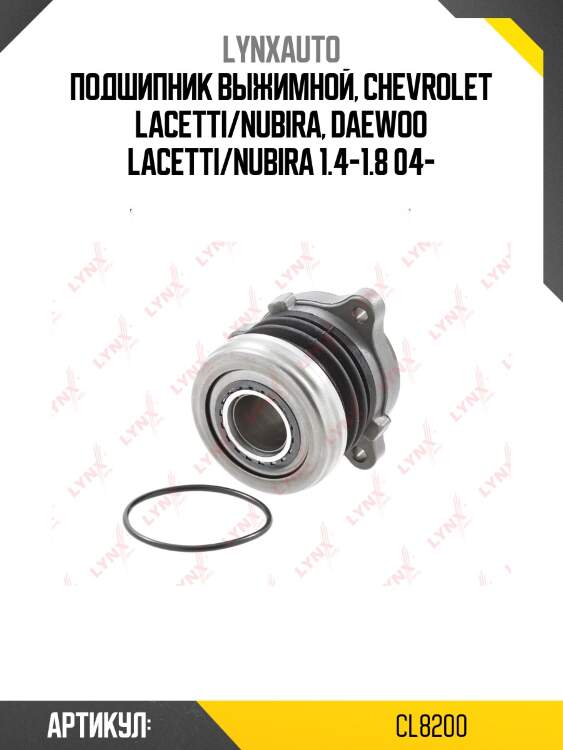 Муфта выключения сцепления, гидравлическая lynxauto cl8200