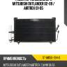 Радиатор кондиционера mitsubishi outlander 02-09  sat st-mb50-394-0