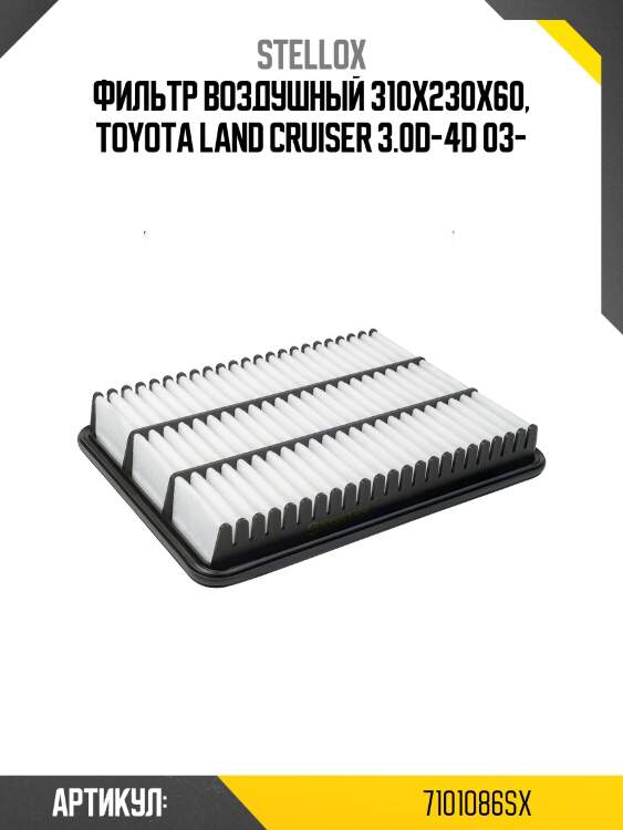 Фильтр воздушный 310x230x60, toyota land cruiser 3.0d-4d 03-