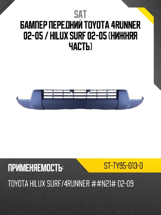 Бампер передний toyota 4runner 02-05  sat st-ty95-013-0