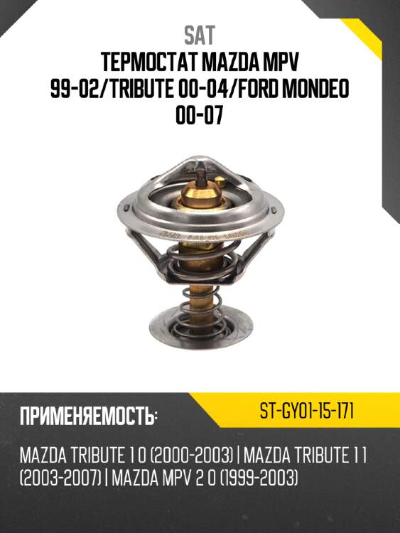 Термостат mazda mpv 99-02 sat st-gy01-15-171