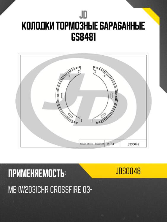 Колодки тормозные барабанные gs8481 jd jbs0048