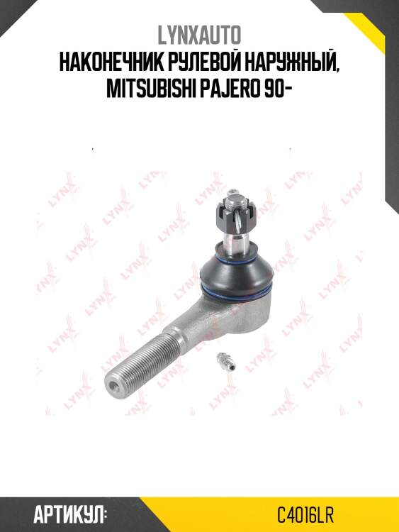 Наконечник рулевой тяги | перед прав/лев | lynxauto c4016lr