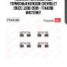 Комплект установочный тормозных колодок chevrolet cruze (j300) 2009 - 77aa396 masterkit
