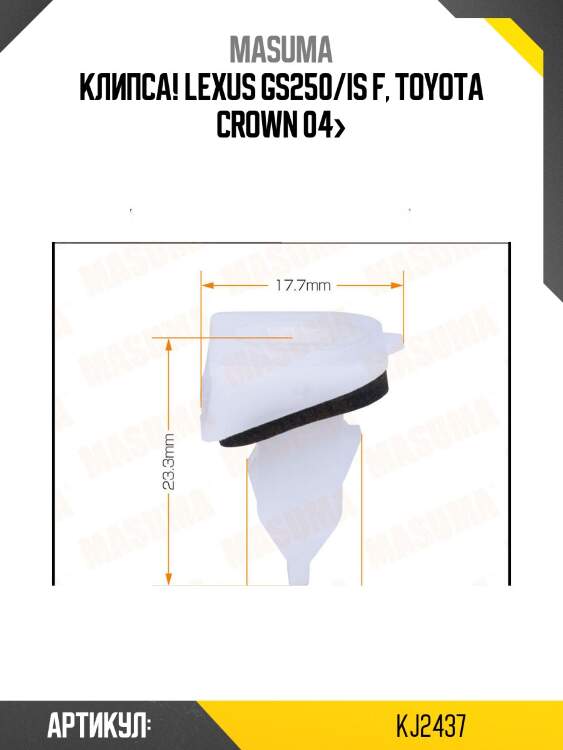 Клипса!\ lexus gs250/is f, toyota crown 04>