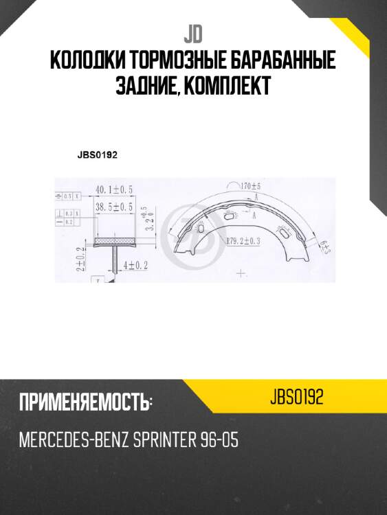 Колодки тормозные барабанные задние, комплект jd jbs0192