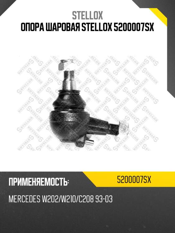 Опора шаровая,мв w202/w210/c208 93-03