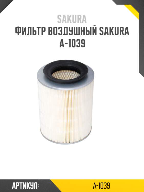 Фильтр воздушный sakura a-1039