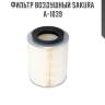 Фильтр воздушный sakura a-1039