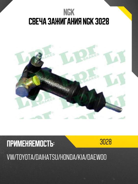 Свеча bpr5ey-11 3028 ngk