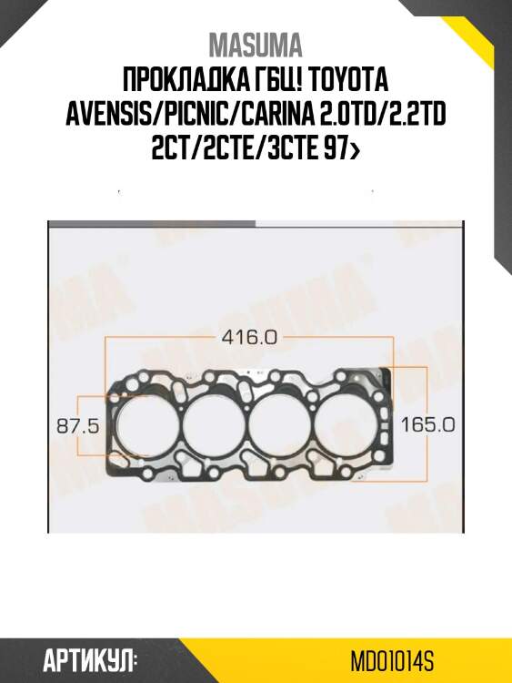 Прокладка гбц!\ toyota avensis/picnic/carina 2.0td/2.2td 2ct/2cte/3cte 97>