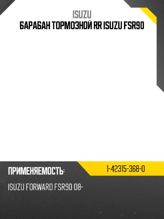 Барабан тормозной rr isuzu fsr90 isuzu 1-42315-368-0