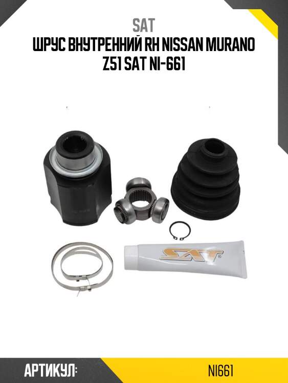 Шрус внутренний rh nissan murano z51 sat ni-661