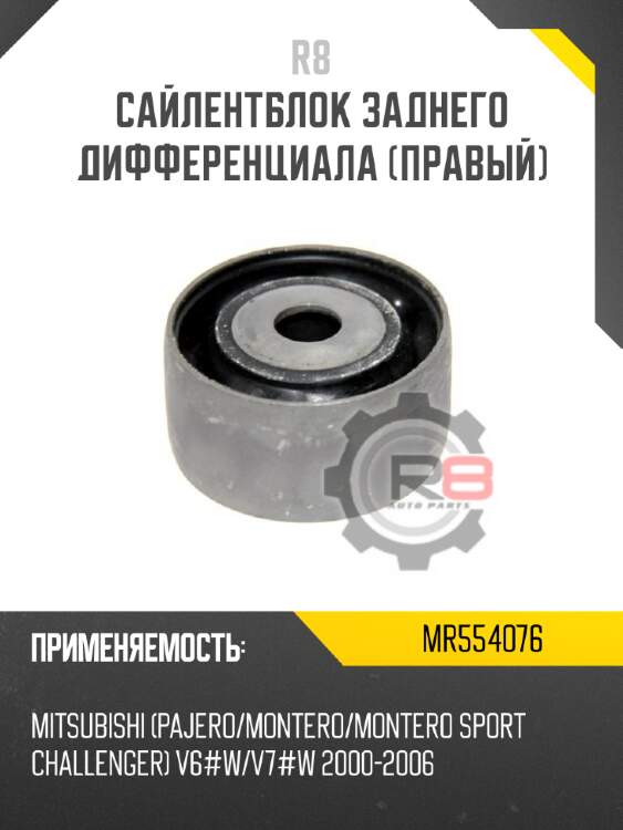 Сайлентблок заднего дифференциала [правый]