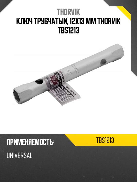 Ключ трубчатый, 12x13 мм thorvik tbs1213