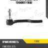 Наконечник рулевой тяги teknorot fo682