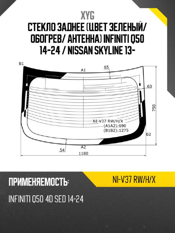 Стекло заднее цвет зеленый xyg ni-v37 rw/h/x