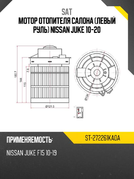 Мотор отопителя салона левый руль nissan juke 10-20 sat st-272261ka0a