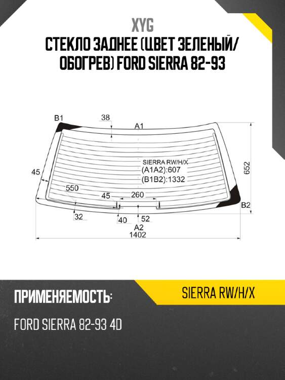 Стекло заднее цвет зеленый xyg sierra rw/h/x