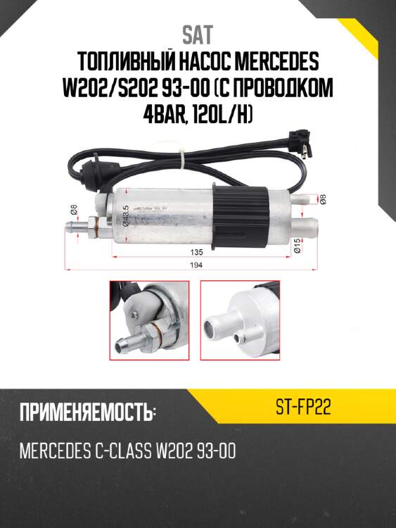 Топливный насос mercedes w202 sat st-fp22
