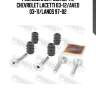 Ремкомплект суппорта, chevrolet lacetti 03-12/aveo 03-11/lanos 97-02