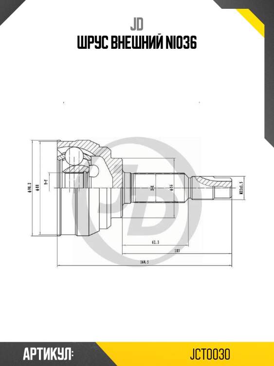 Шрус внешний ni036