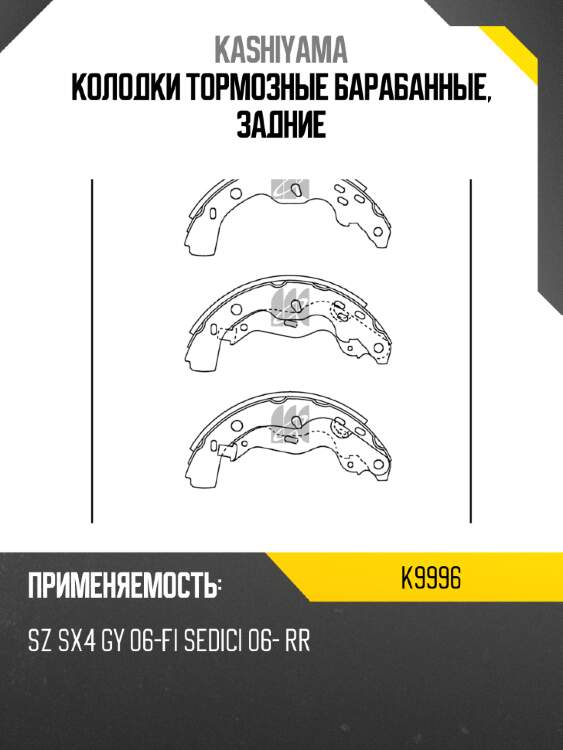 Колодки тормозные барабанные, задние kashiyama k9996