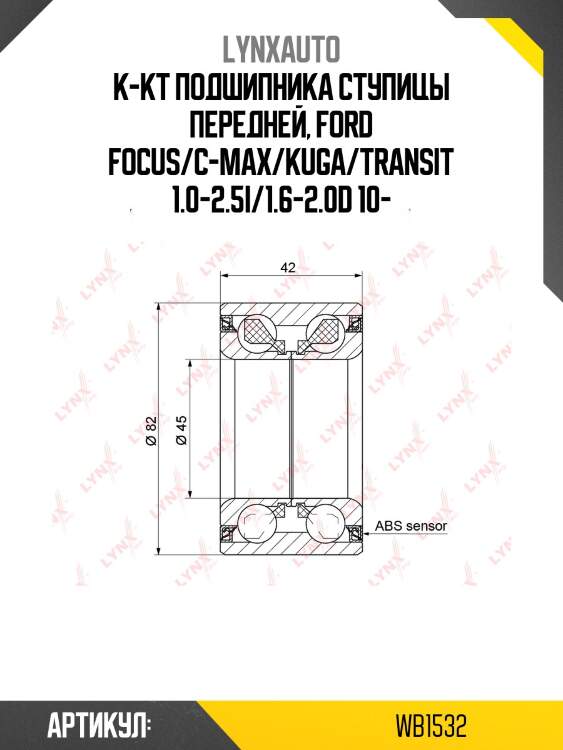 Подшипник ступицы колеса | перед | lynxauto wb1532