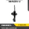 Стойка передняя toyota axio sat st-48520-12f10