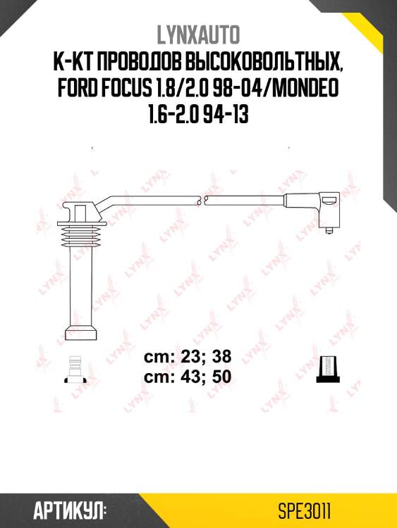 Комплект высоковольтных проводов (класс e) lynxauto spe3011