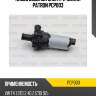 Насос водяной электрический patron pcp003