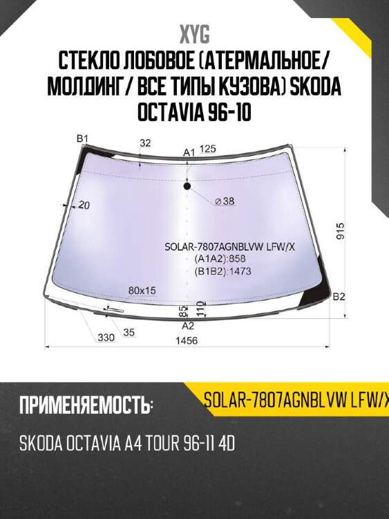 Xyg стекло лобовое атермальное xyg solar7807agnblvwlfwx