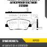 Колодки тормозные, задние (с антискрипной пластиной) d11280mh kormax kbp033