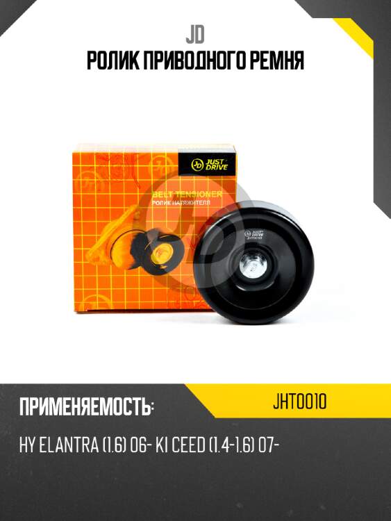Ролик приводного ремня jd jht0010