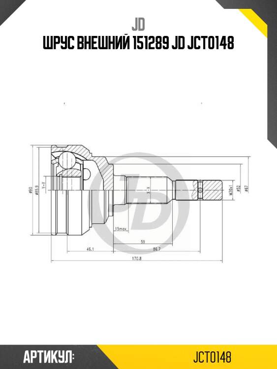 Шрус внешний 151289 jd jct0148