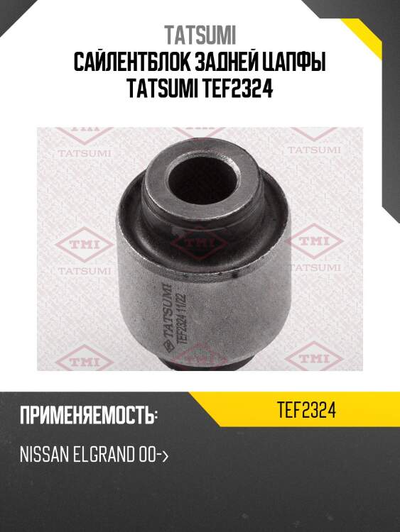 Сайлентблок цапфы | зад прав/лев | tatsumi tef2324