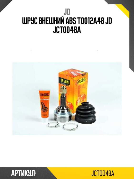 Шрус внешний abs to012a48 jd jct0048a