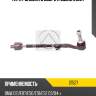 Тяга рулевая в сборе r sidem 21527