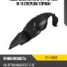 Подкрылок kia k5 10-24  sat st-11-0259