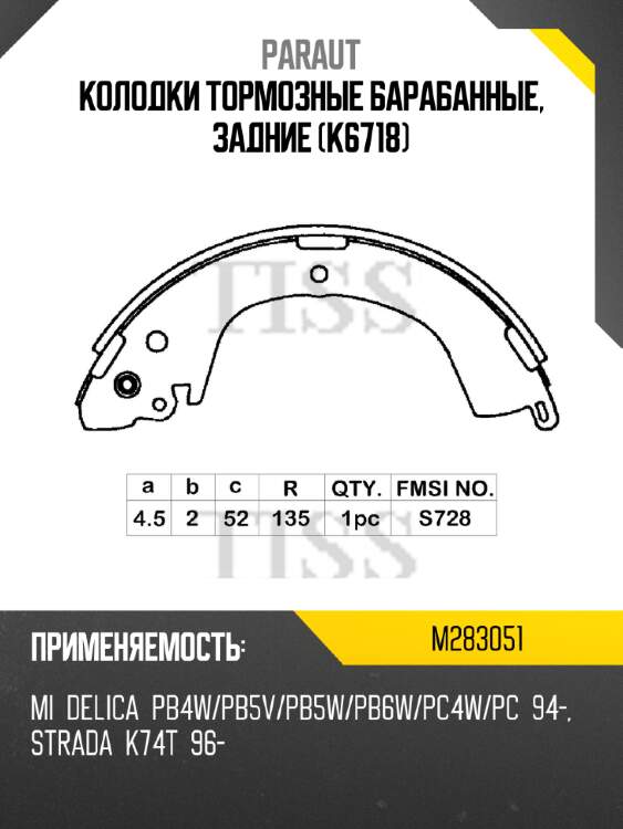 Колодки тормозные барабанные, задние (k6718) paraut m283051