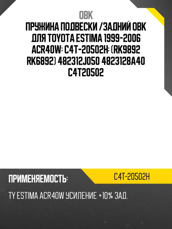 Пружина задняя toyota, усиленная