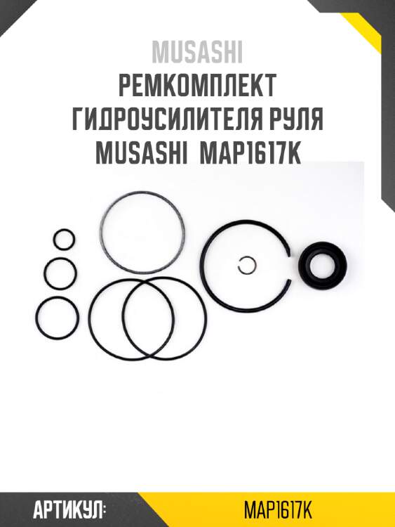 Ремкомплект гидроусилителя руля musashi  map1617k
